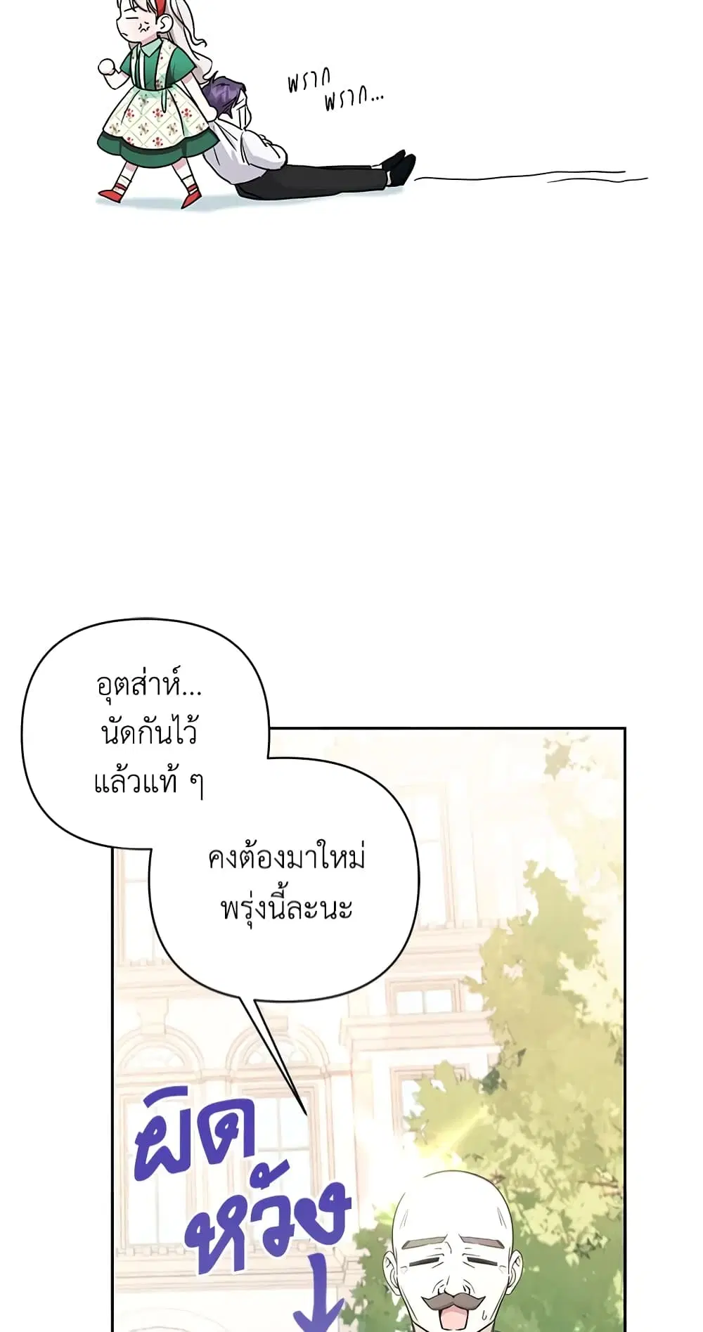 The Wicked Little Princess ตอนที่ 57 หน้า 13