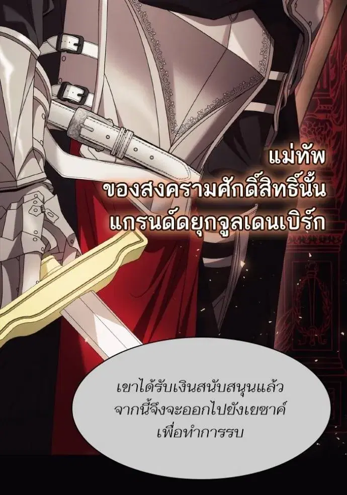 I Am the Queen in This Life ตอนที่ 120 หน้า 67