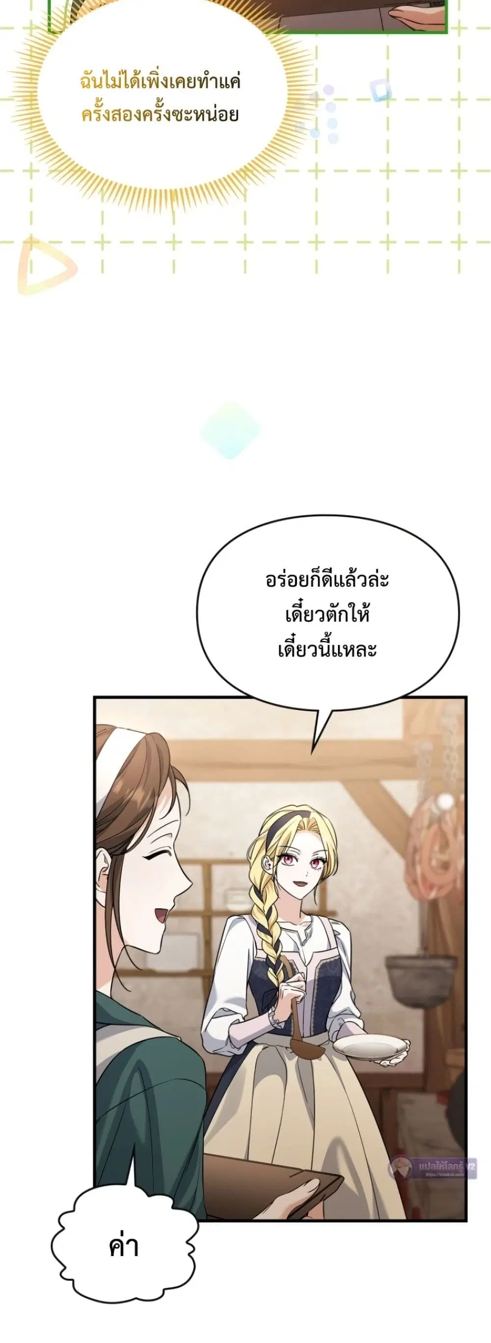 Time Healer Ceres – ย้อนเวลาครั้งนี้ ฉันจะรักษาทุกสิ่ง ตอนที่ 12 หน้า 24
