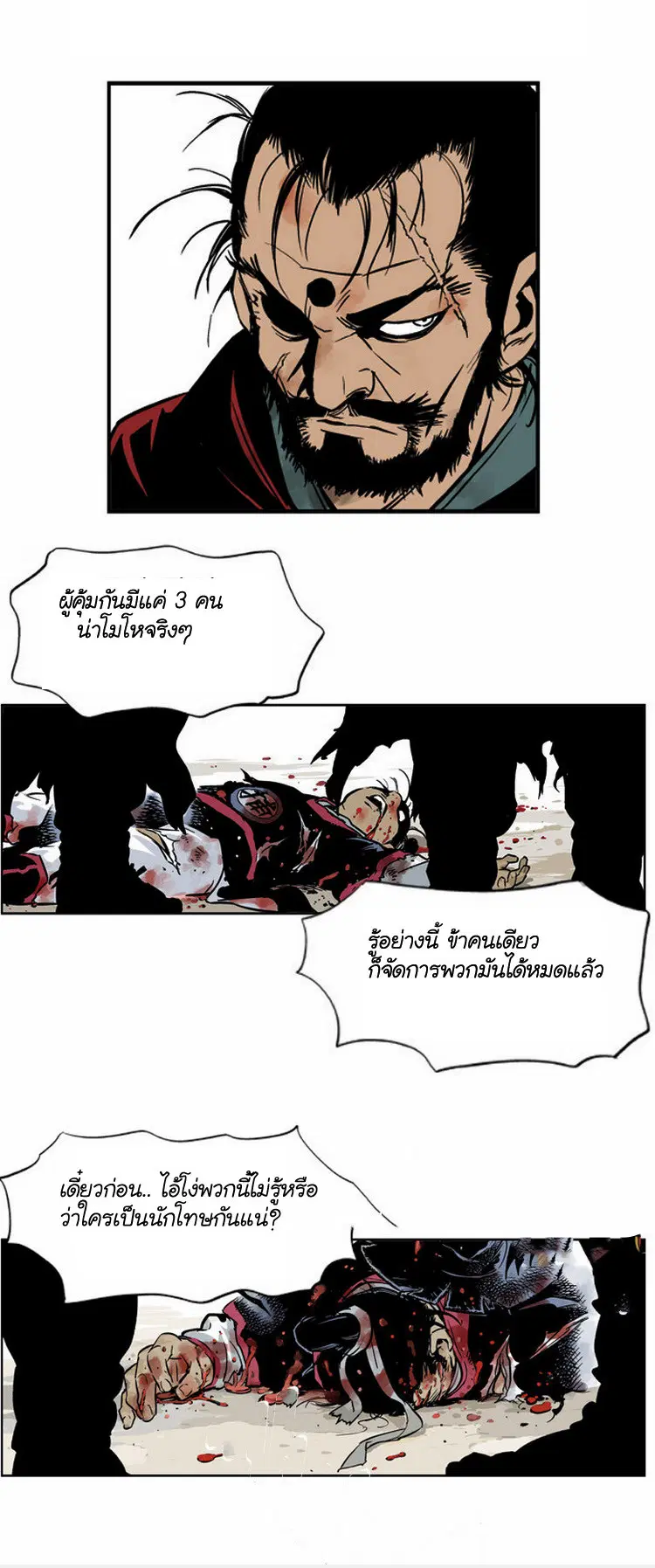 Gosu ตอนที่ 4 หน้า 16