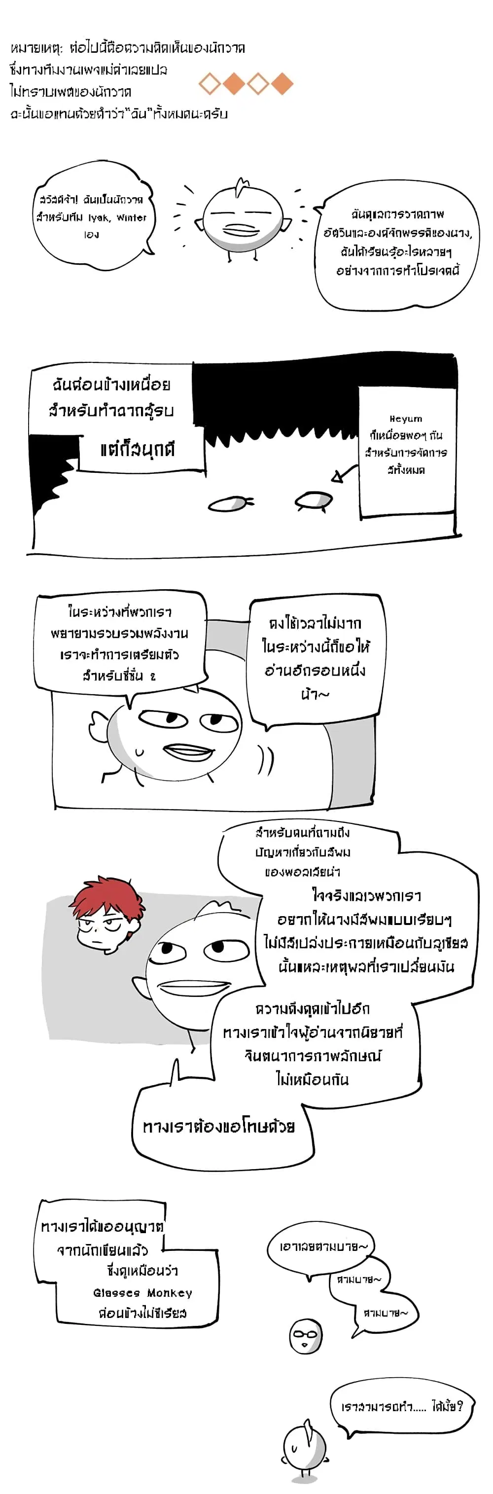 The Knight and Her Emperor ตอนที่ 43 หน้า 36