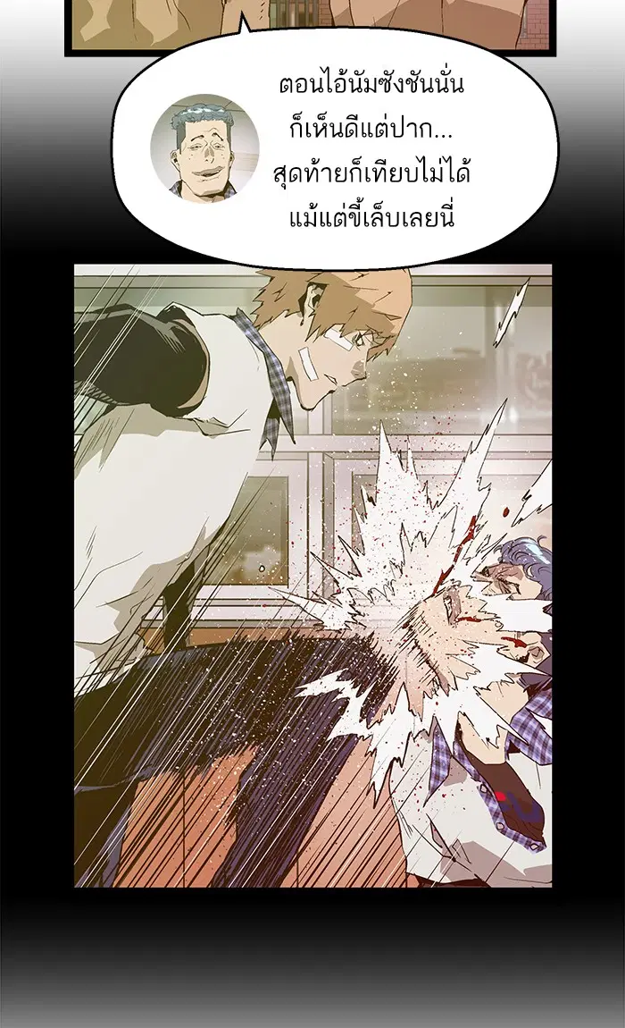 Weak Hero ตอนที่ 73 หน้า 26