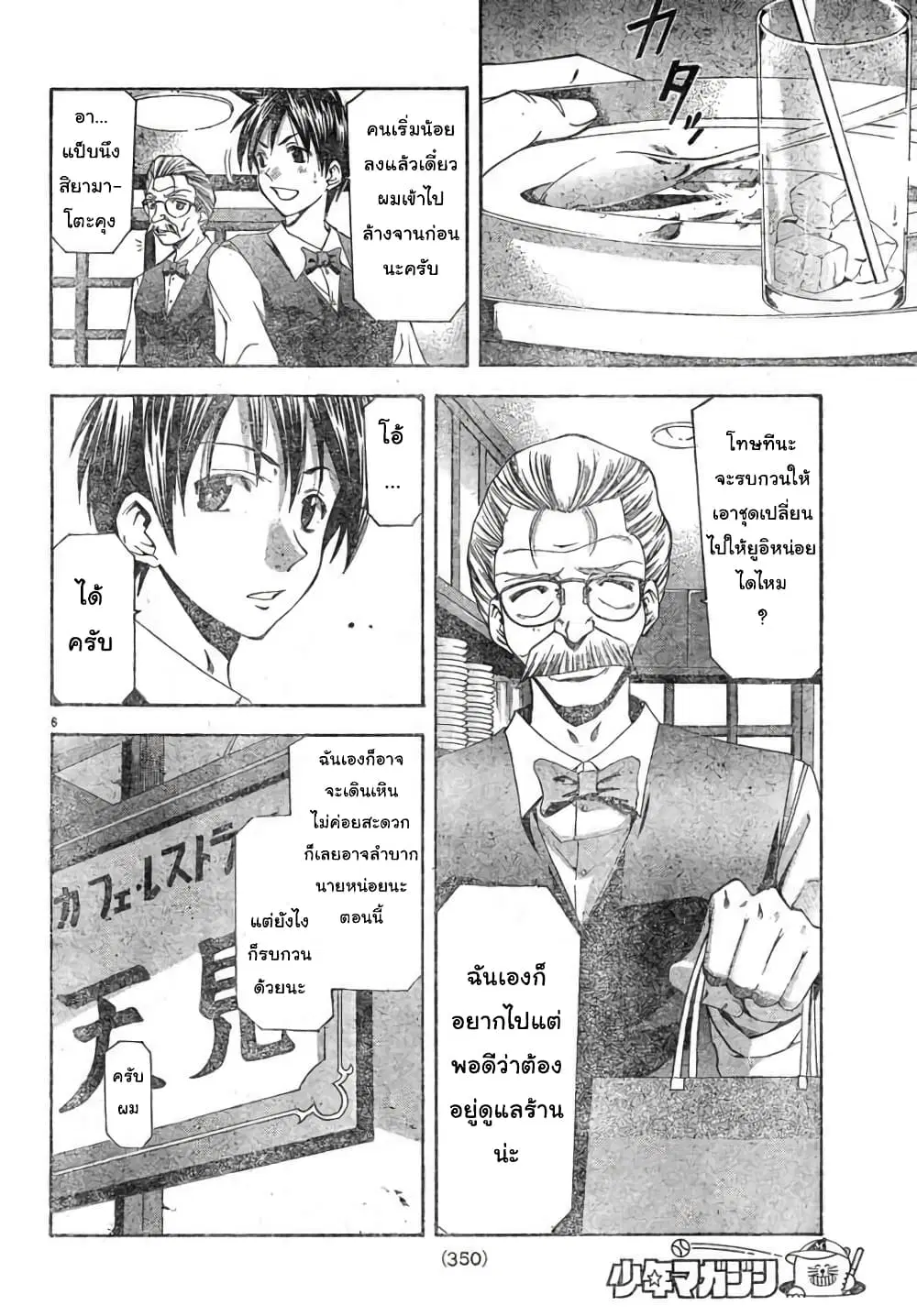 Suzuka ตอนที่ 108 หน้า 6