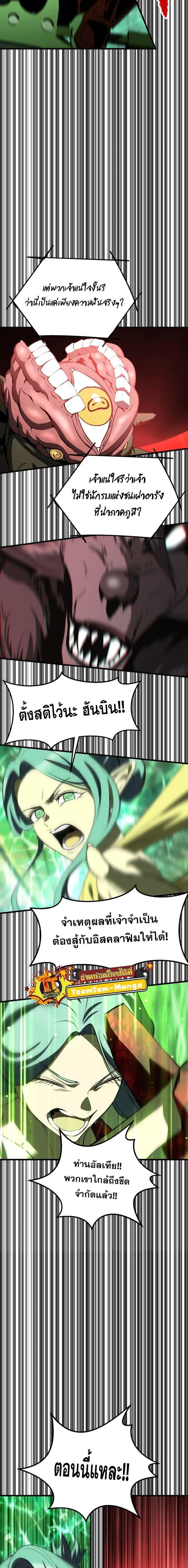 Survival Of Blade King ตอนที่ 221 หน้า 8