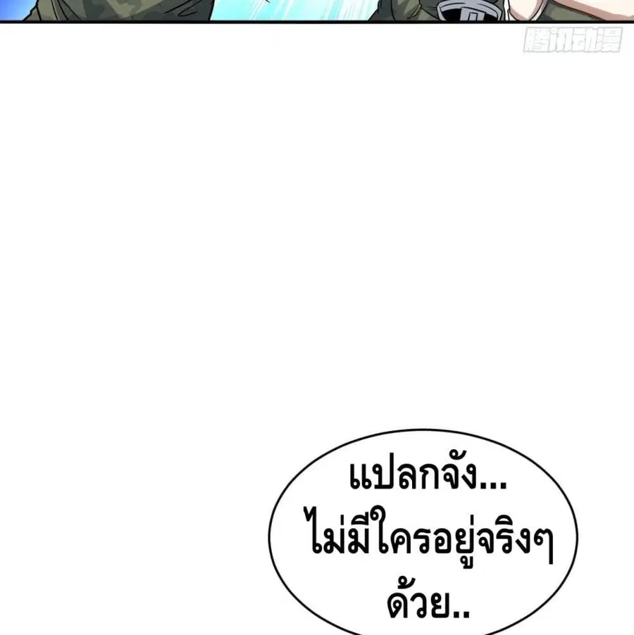 High Energy Strikes ตอนที่ 77 หน้า 71