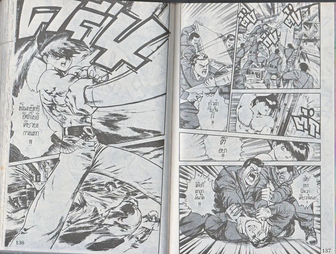 Makai Toshi Hunter ตอนที่ 110 หน้า 9