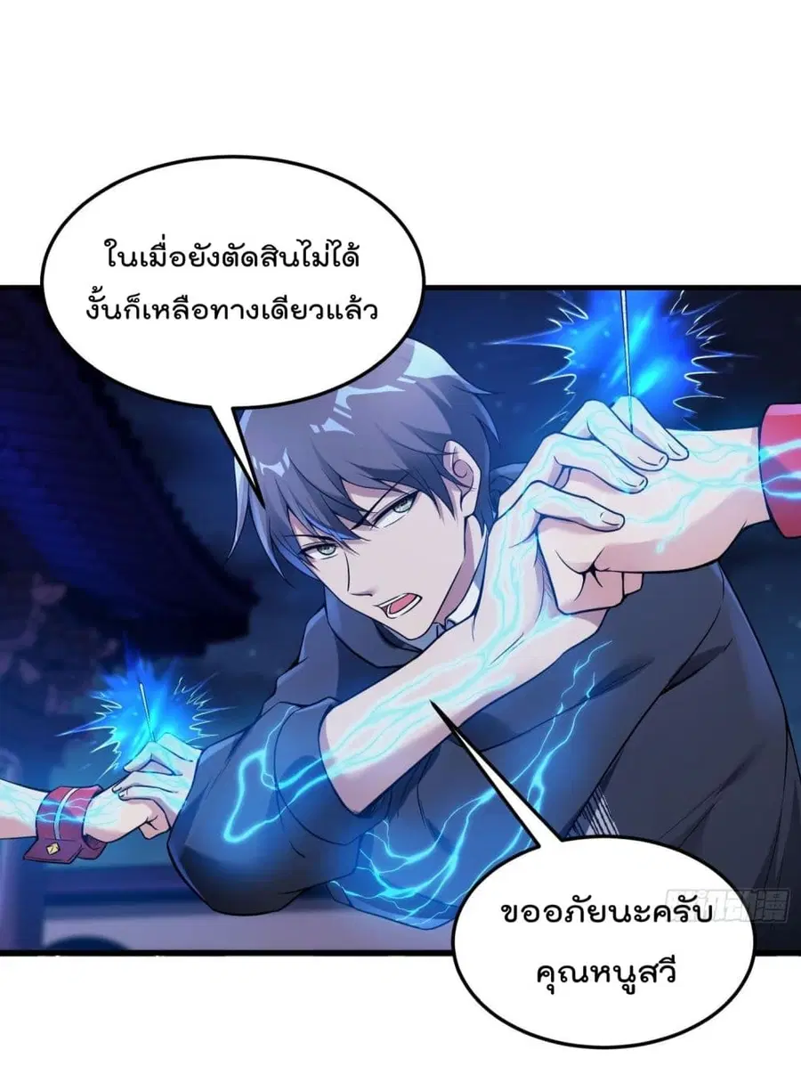 Immortal Husband in The City ตอนที่ 40 หน้า 19