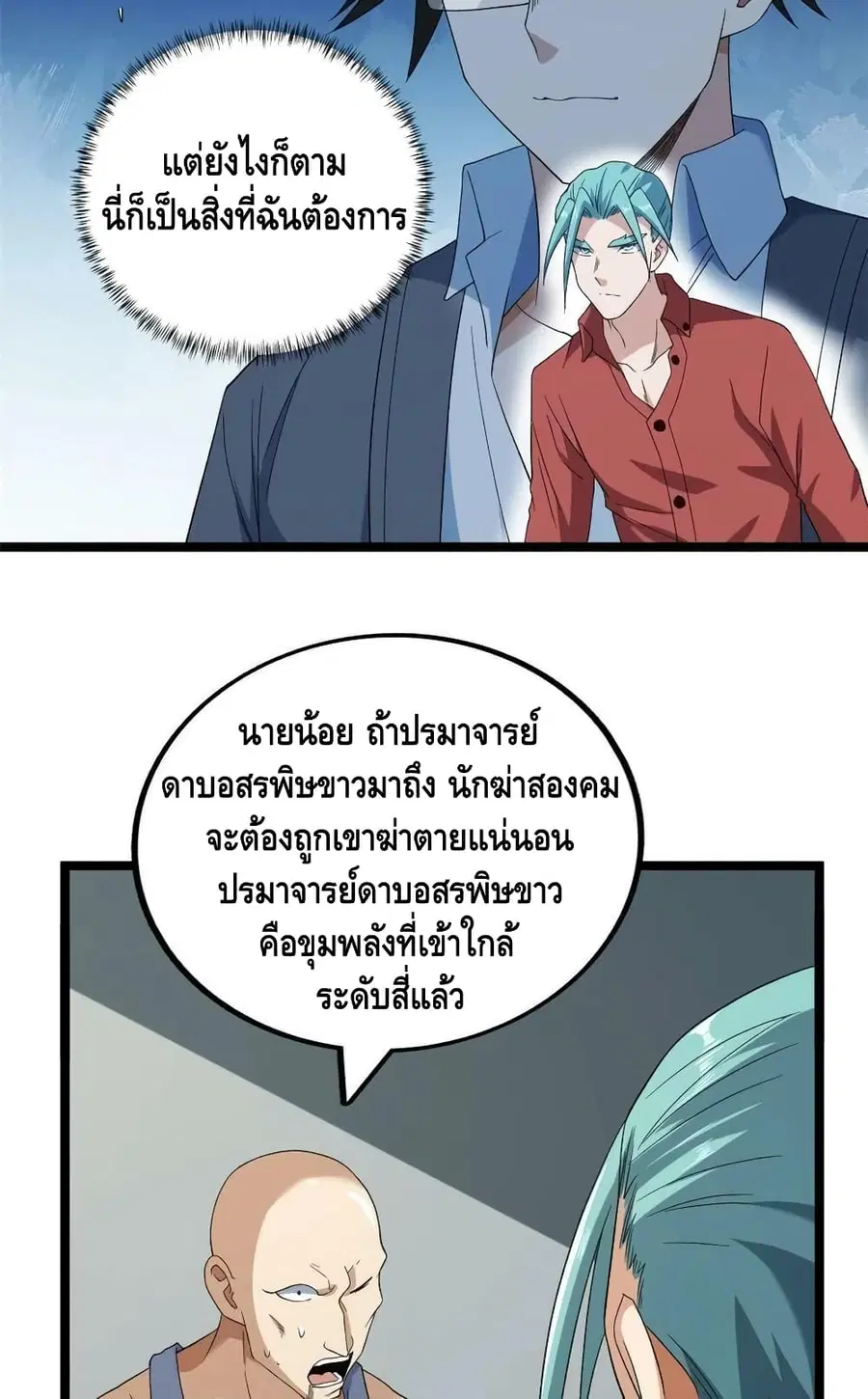 I Have 999 Skills ตอนที่ 150 หน้า 17