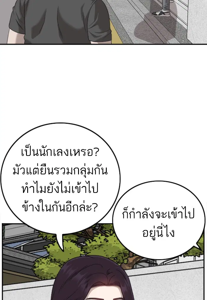 Bad Guy ตอนที่ 122 หน้า 28