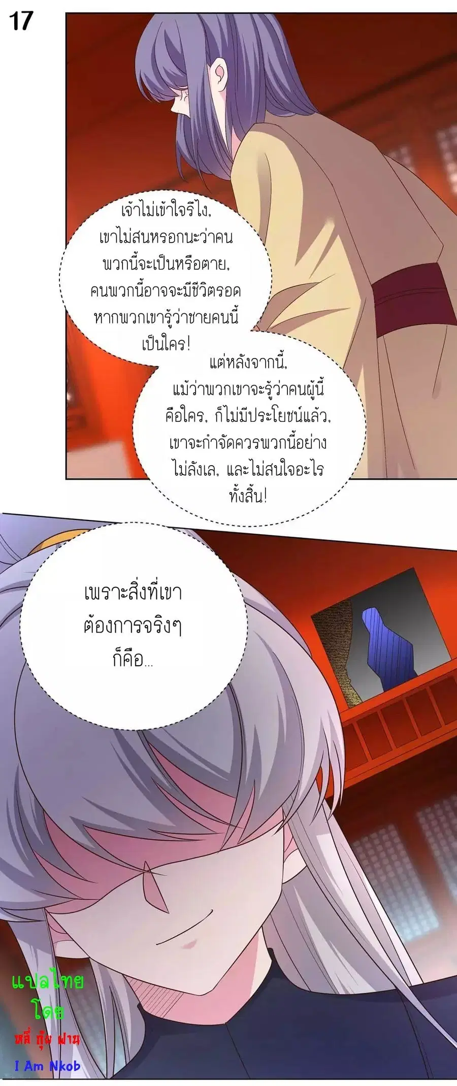 Above All Gods ตอนที่ 165 หน้า 19