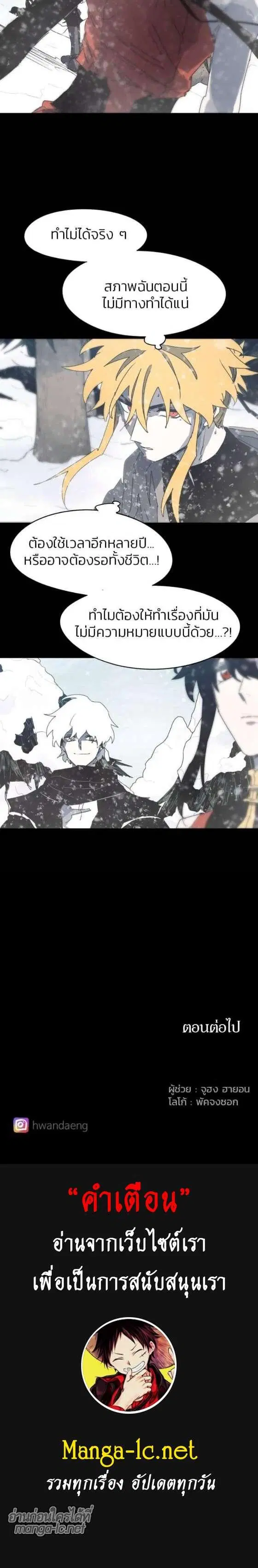 The Ember Knight ตอนที่ 148 หน้า 5