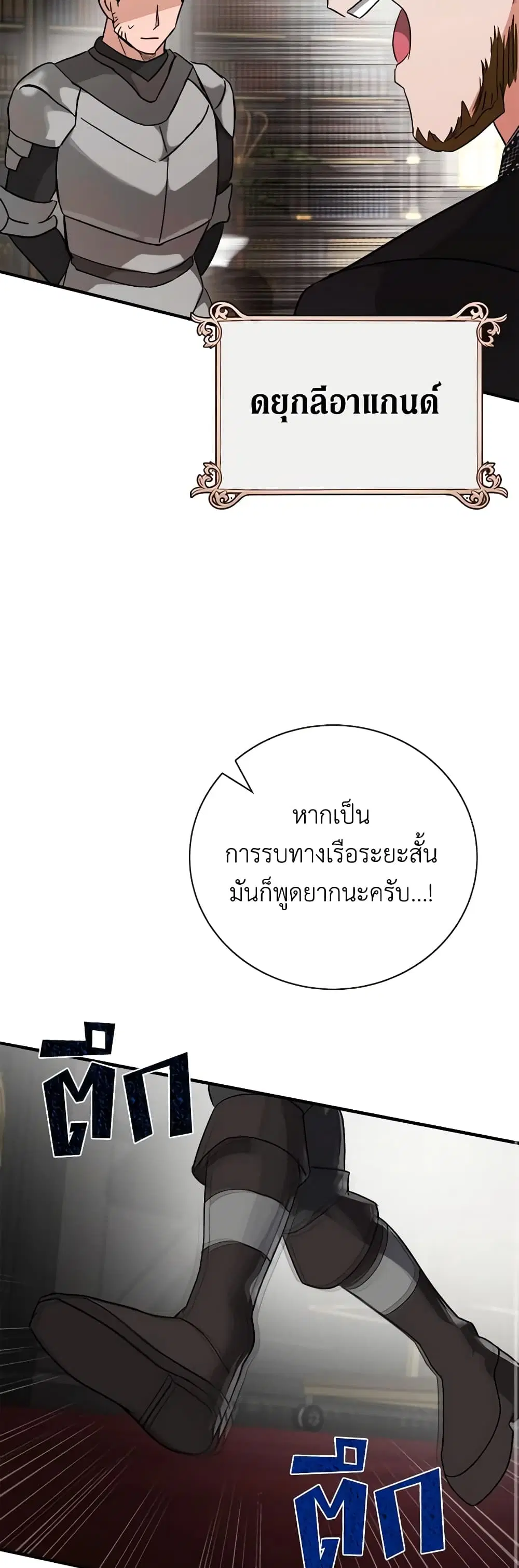 The Villainess Lives Again ตอนที่ 143 หน้า 8