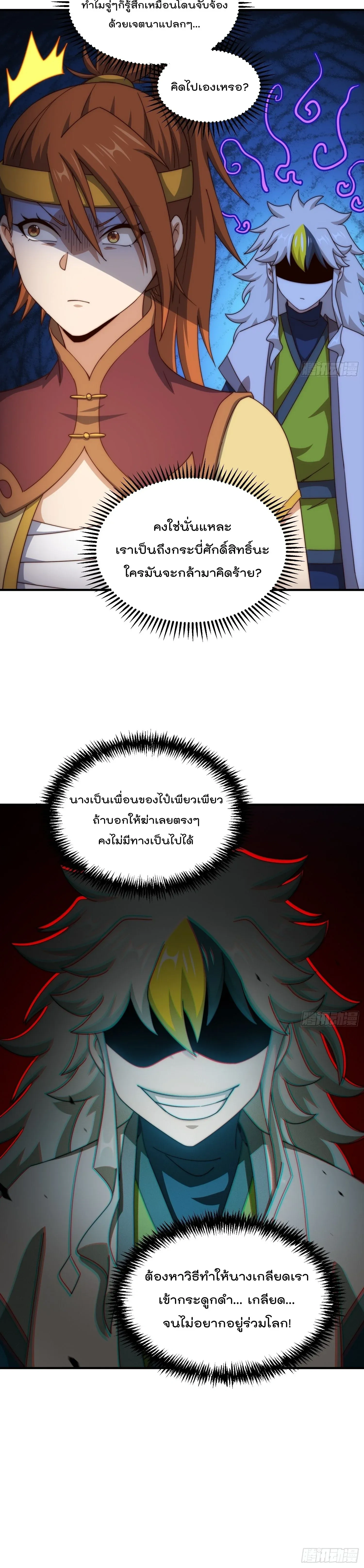 Who is your Daddy ตอนที่ 311 หน้า 22
