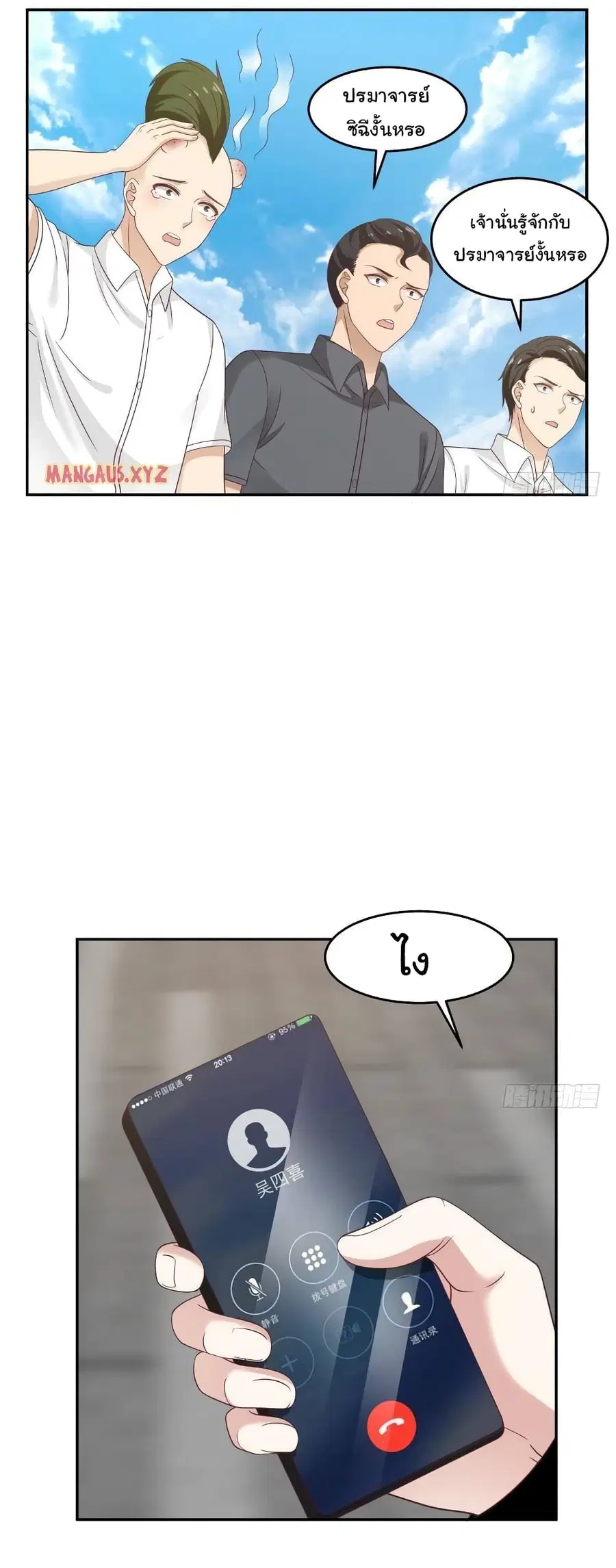 I Have a Dragon in My Body ตอนที่ 295 หน้า 10