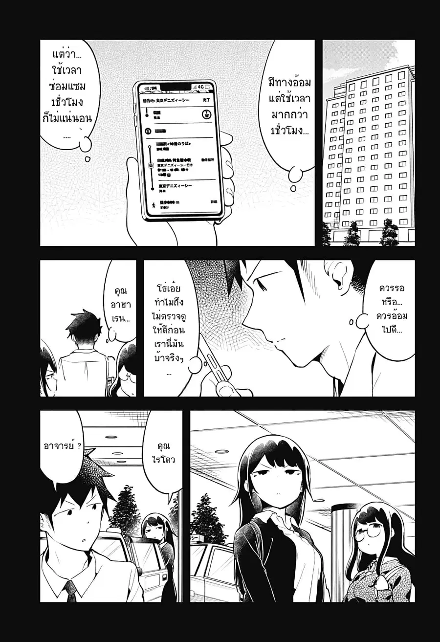 Aharen-san wa Hakarenai ตอนที่ 98 หน้า 9