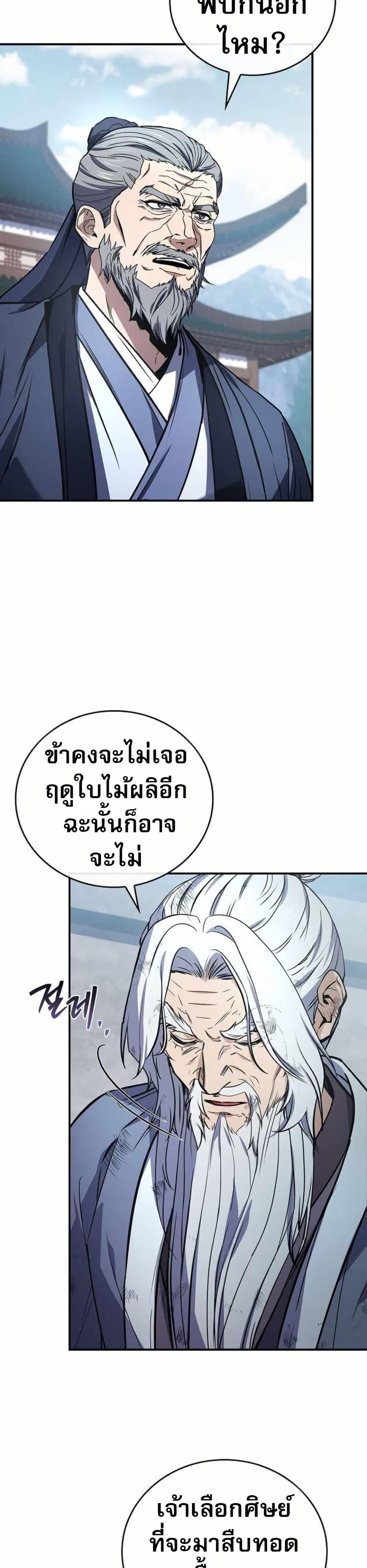 Reincarnated Escort Warrior ตอนที่ 121 หน้า 34