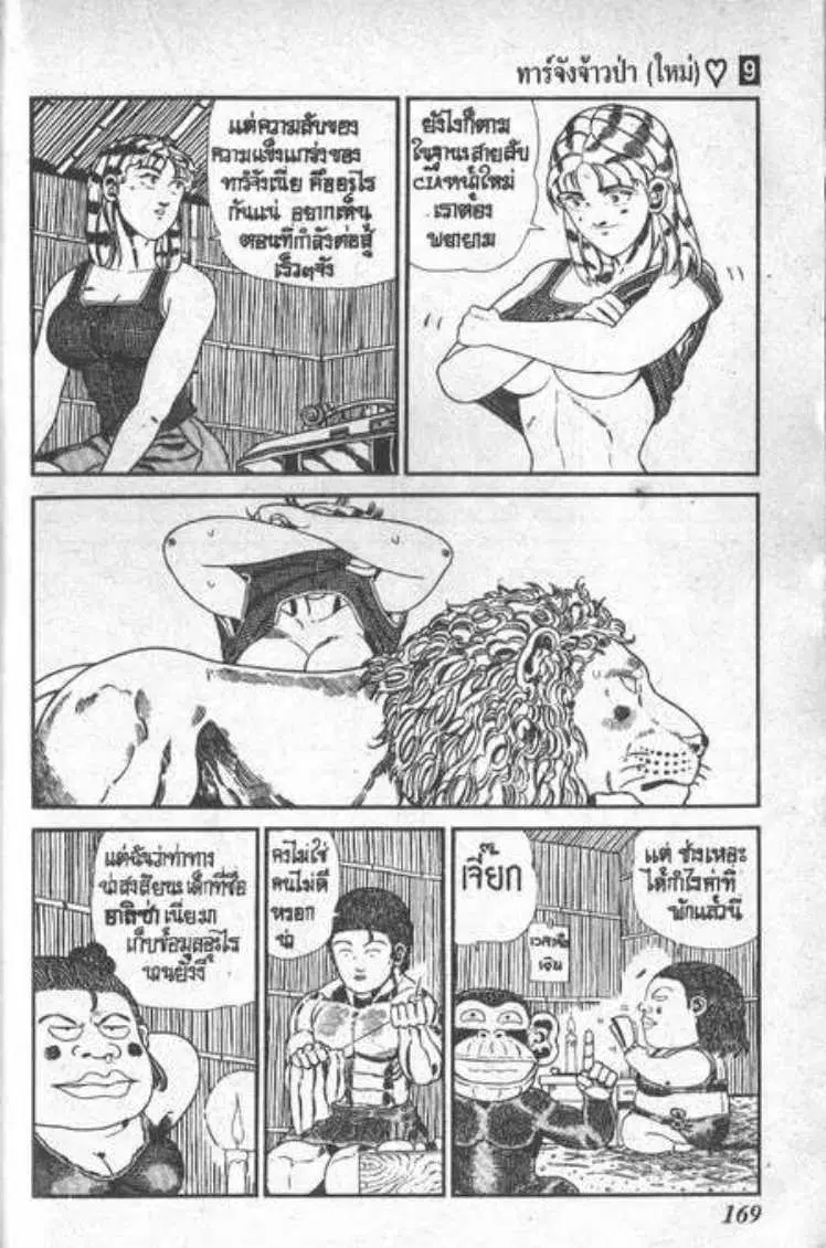 Shin Jungle no Ouja Tar-chan ตอนที่ 68 หน้า 8