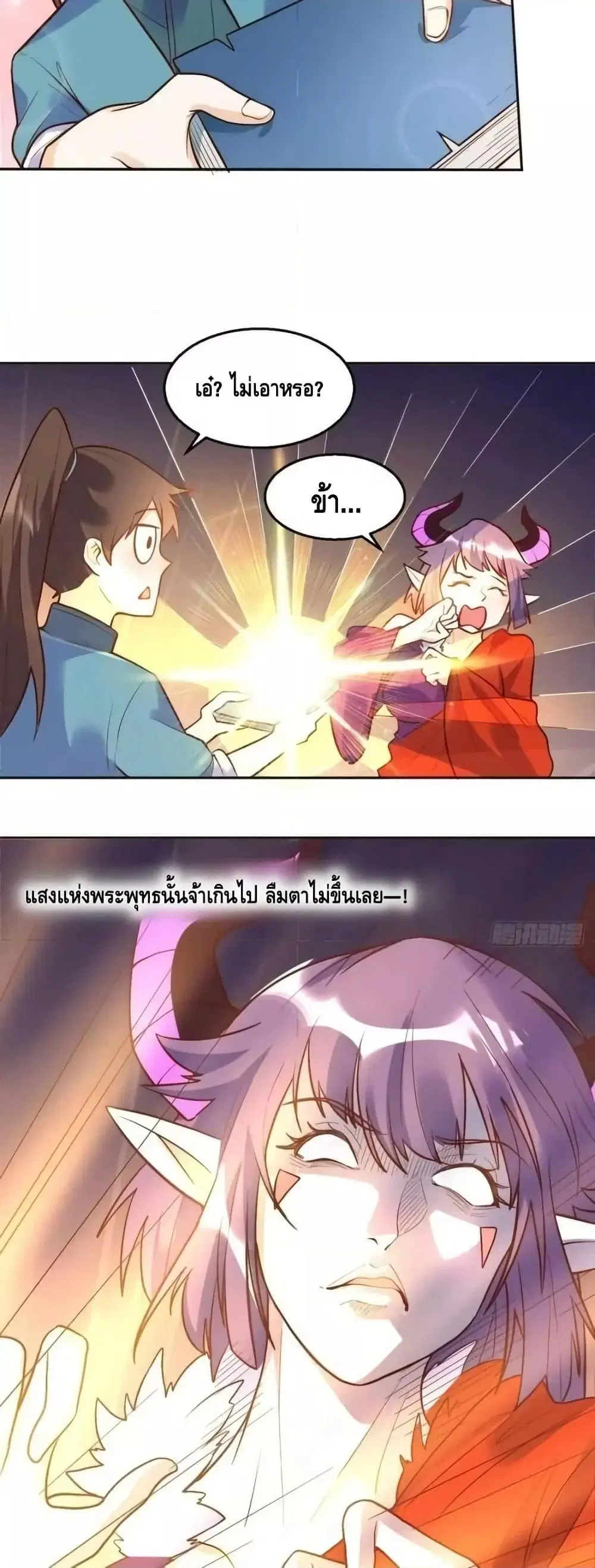 It Turns Out That I Am A Big Cultivator ตอนที่ 192 หน้า 42