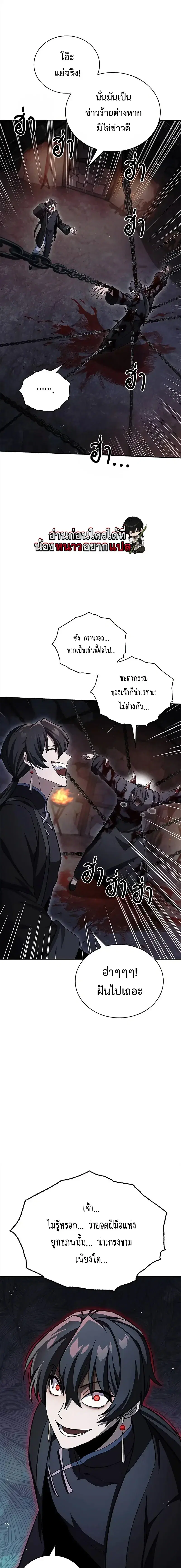 Heavenly Grand Archive’s Young Master ตอนที่ 157 หน้า 12