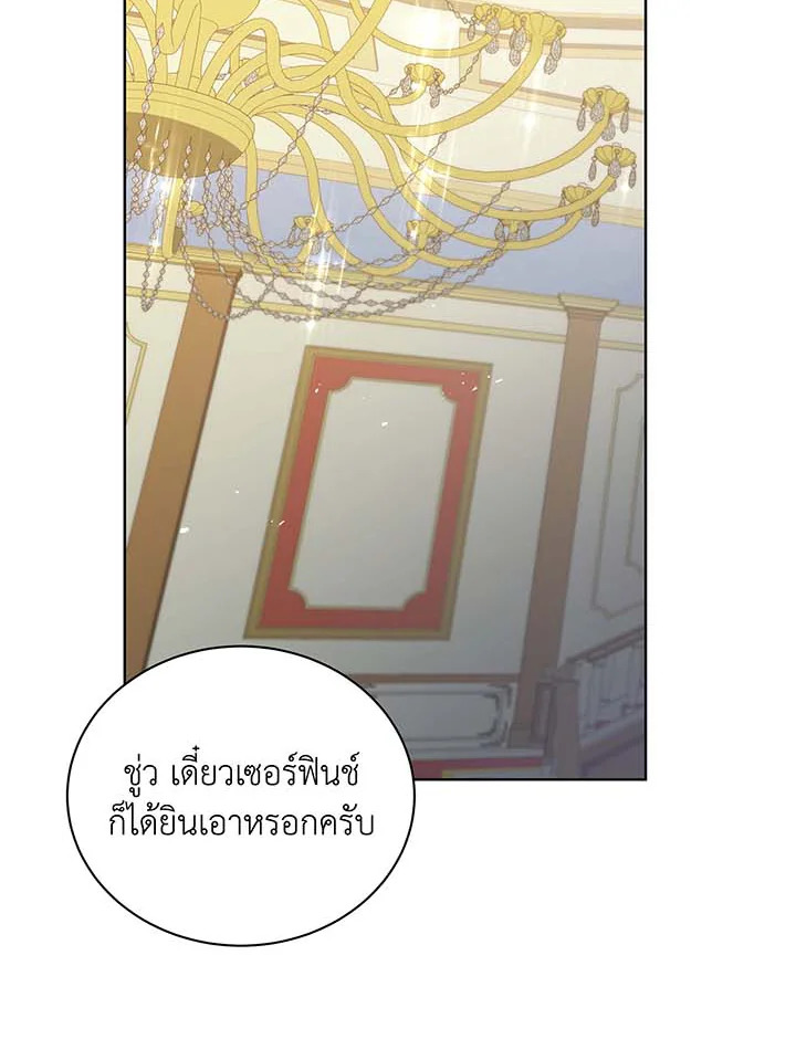 Necromancer Academy’s Genius Summoner ตอนที่ 90 หน้า 61