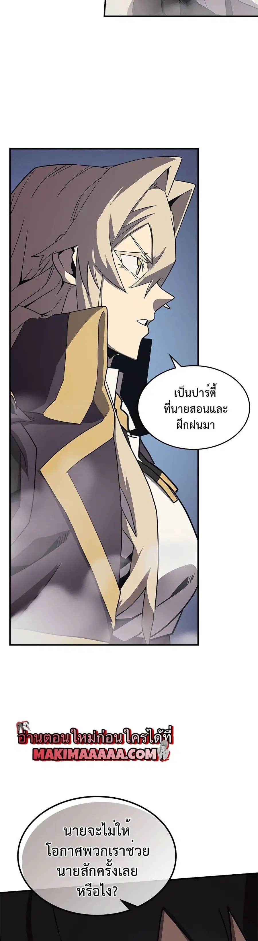 A Returner’s Magic Should Be Special ตอนที่ 91 หน้า 20