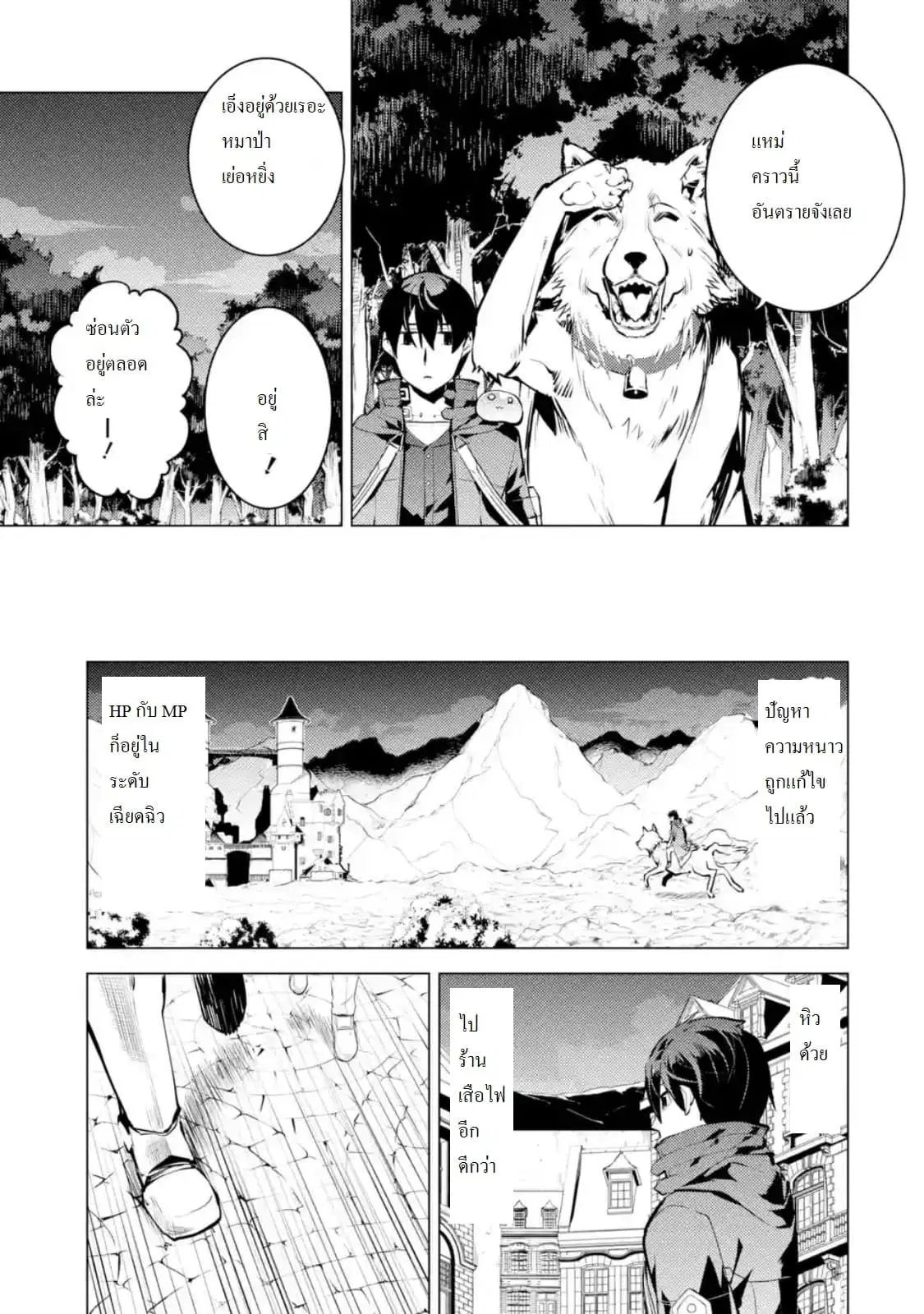 Tensei Kenja no Isekai Life ตอนที่ 14.4 หน้า 10