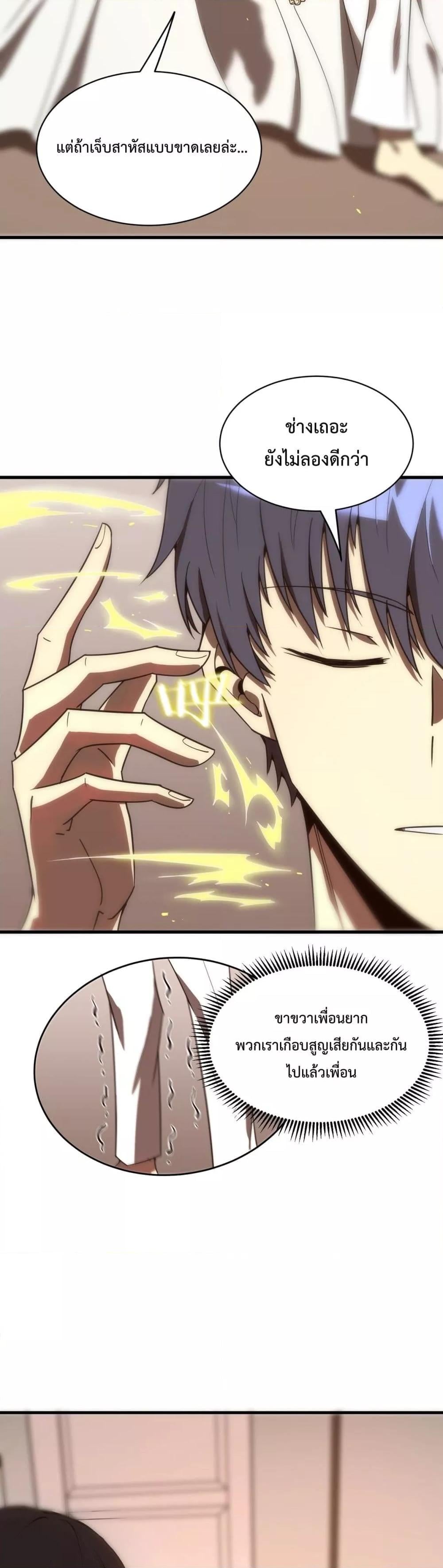 SSS level Saint Knight who transcends common sense อาชีพลับในตำนาน อัศวินศักดิ์สิทธิ์ ระดับ SSS ตอนที่ 17 หน้า 7