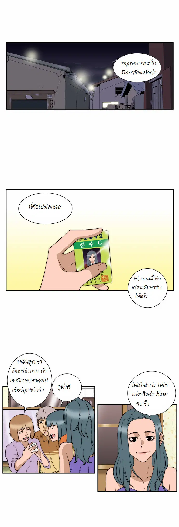 Green Boy ตอนที่ 105 หน้า 2