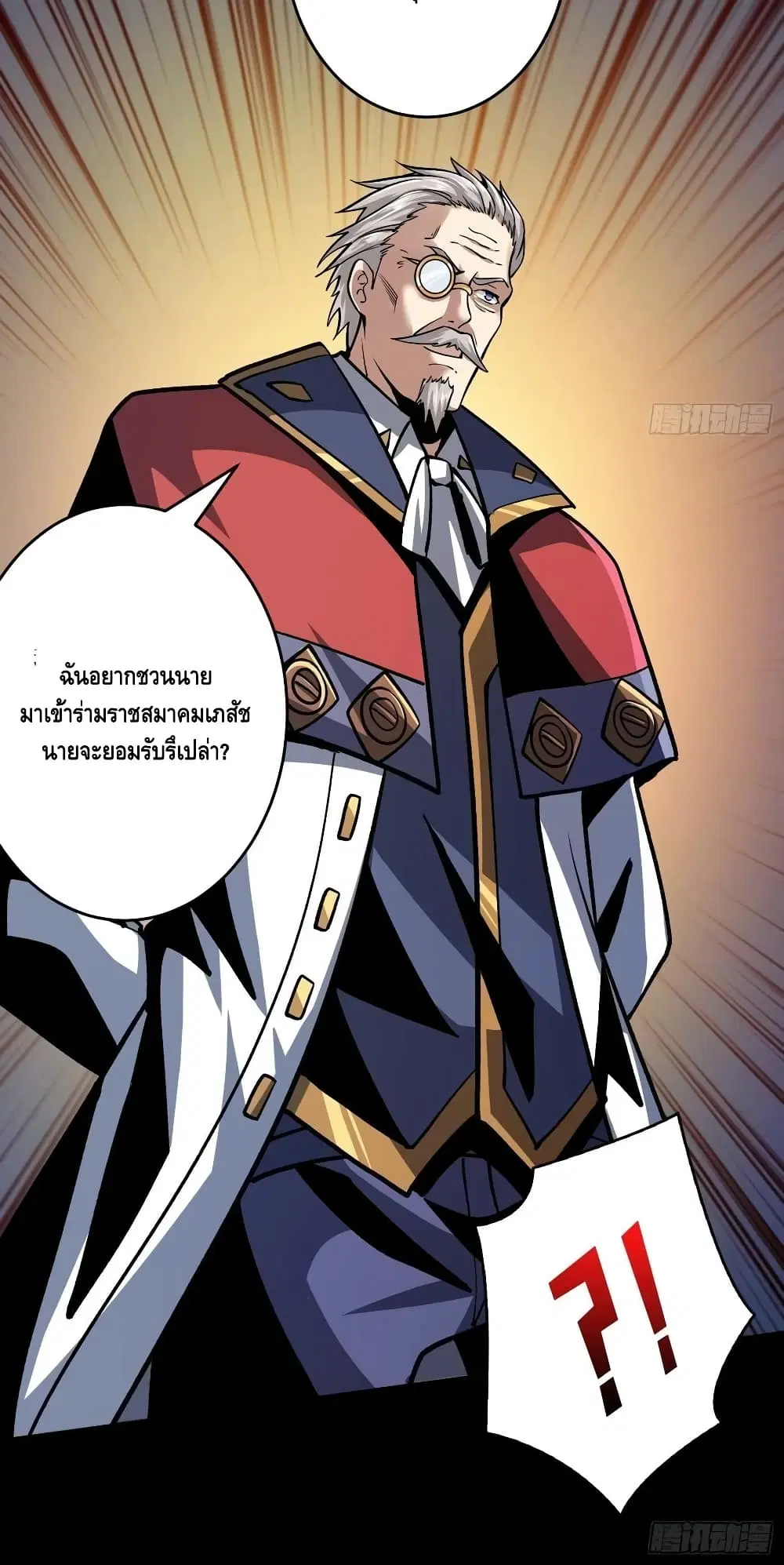 King Account at the Start ตอนที่ 175 หน้า 31