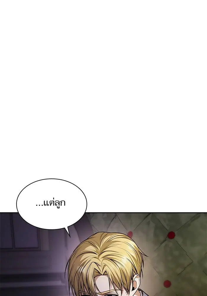 Sister I Am the Queen in This Life ตอนที่ 30 หน้า 9