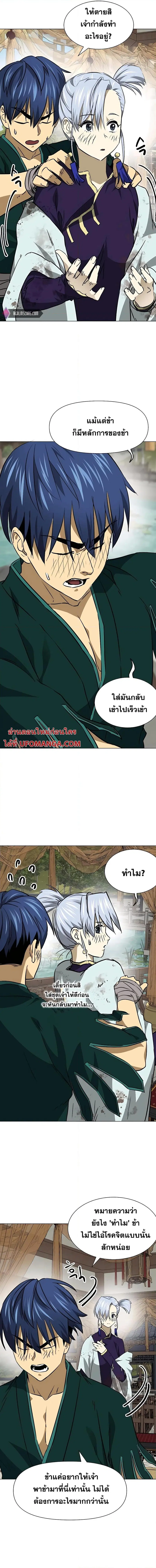 Infinite Level Up In Murim ตอนที่ 165 หน้า 16