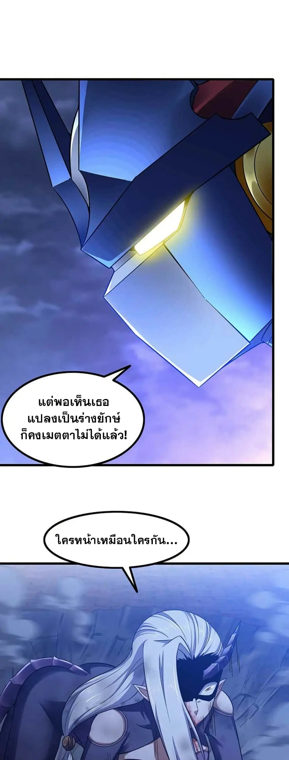 My Wife is a Demon Queen ตอนที่ 347 หน้า 14