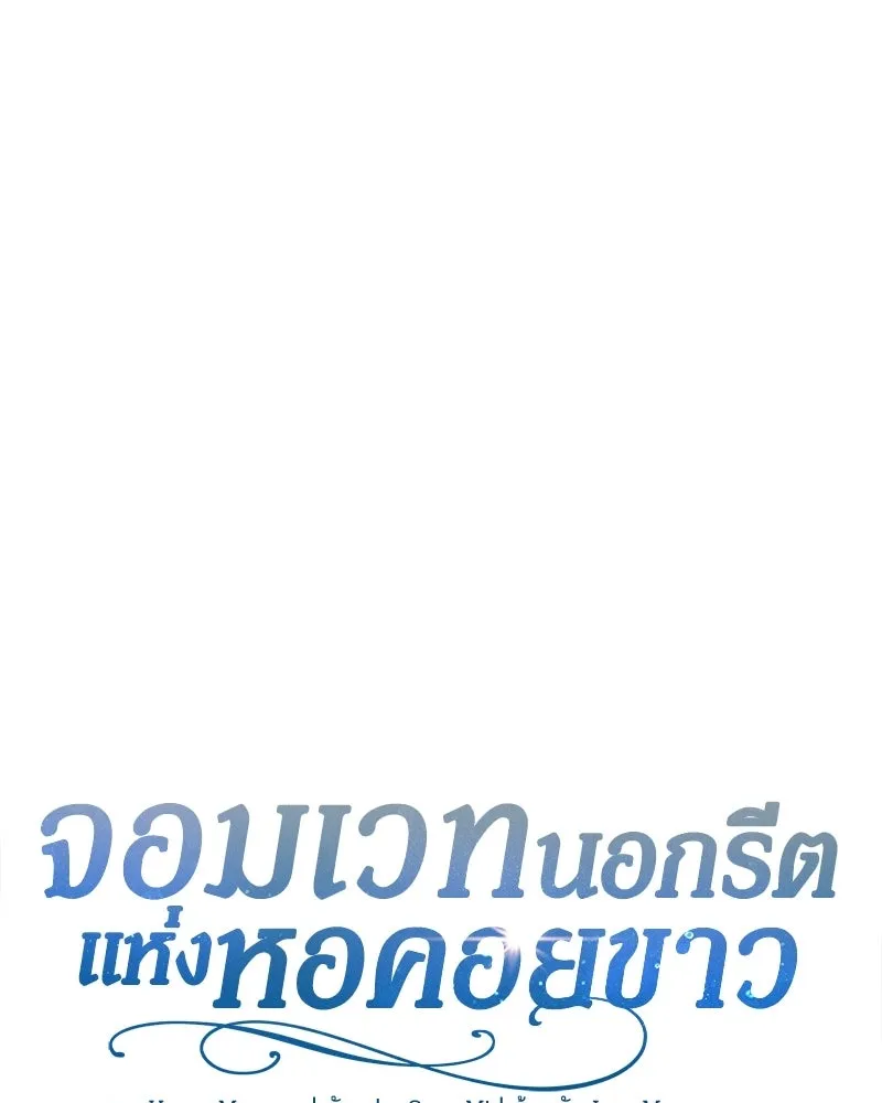 The Magic Tower’s Problem Child ตัวอันตรายแห่งหอคอยเวท ตอนที่ 40 หน้า 14