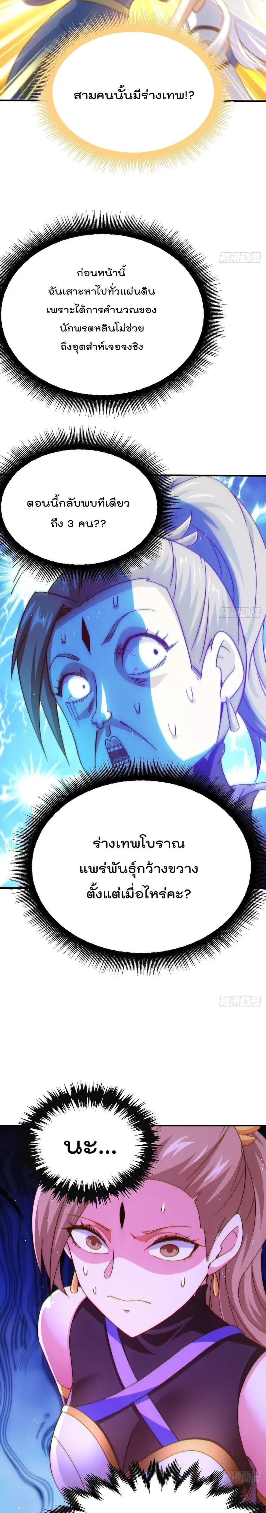 Who is your Daddy ตอนที่ 123 หน้า 11