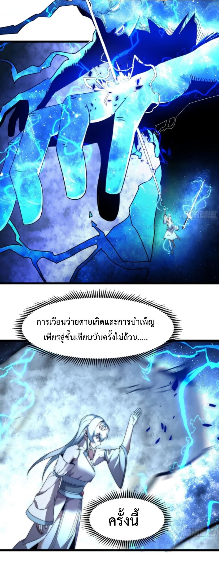 Ten Thousand Years Under Heavenly Tribulation ตอนที่ 13 หน้า 23