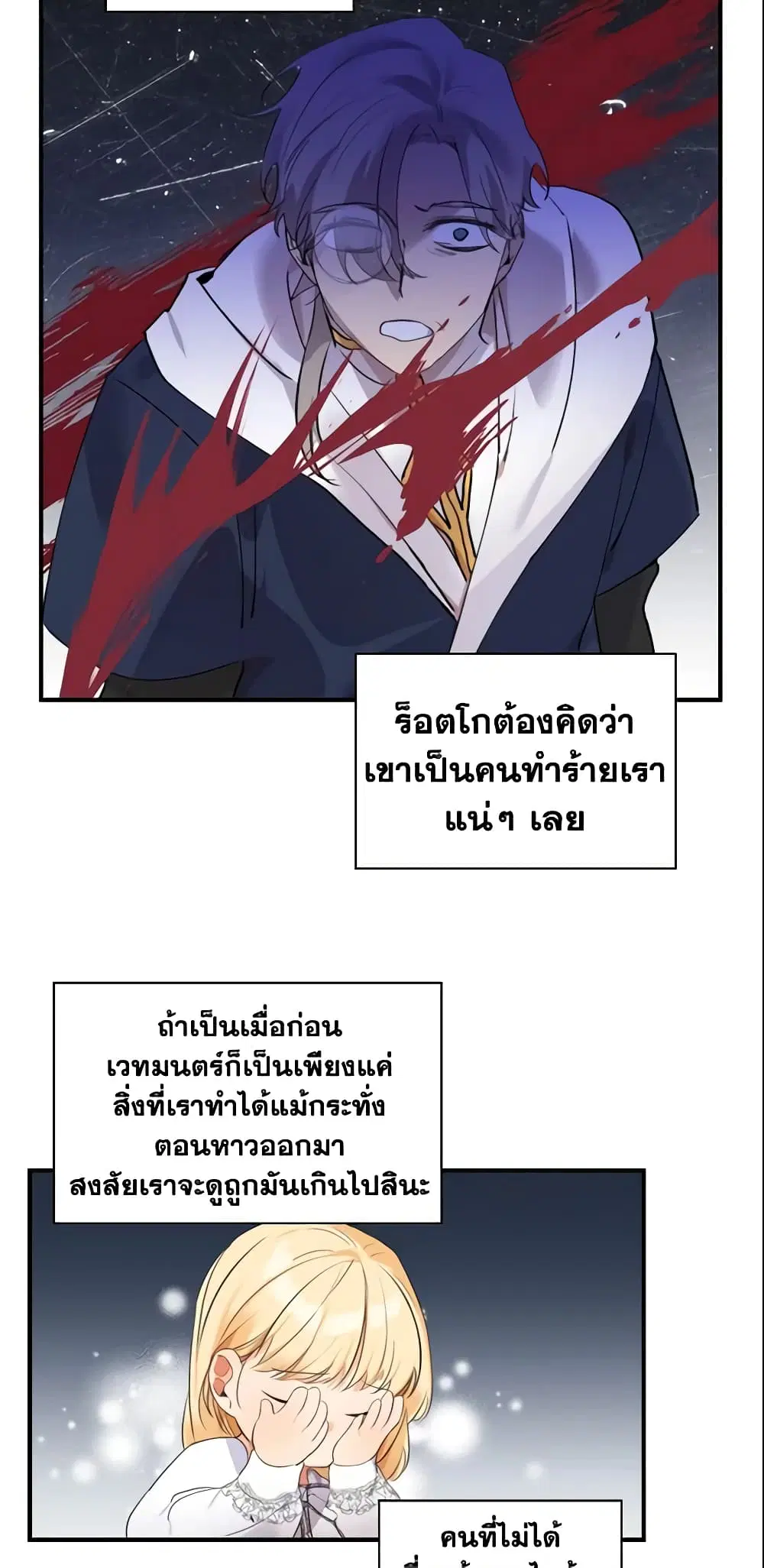 The Beloved Little Princess ตอนที่ 19 หน้า 8
