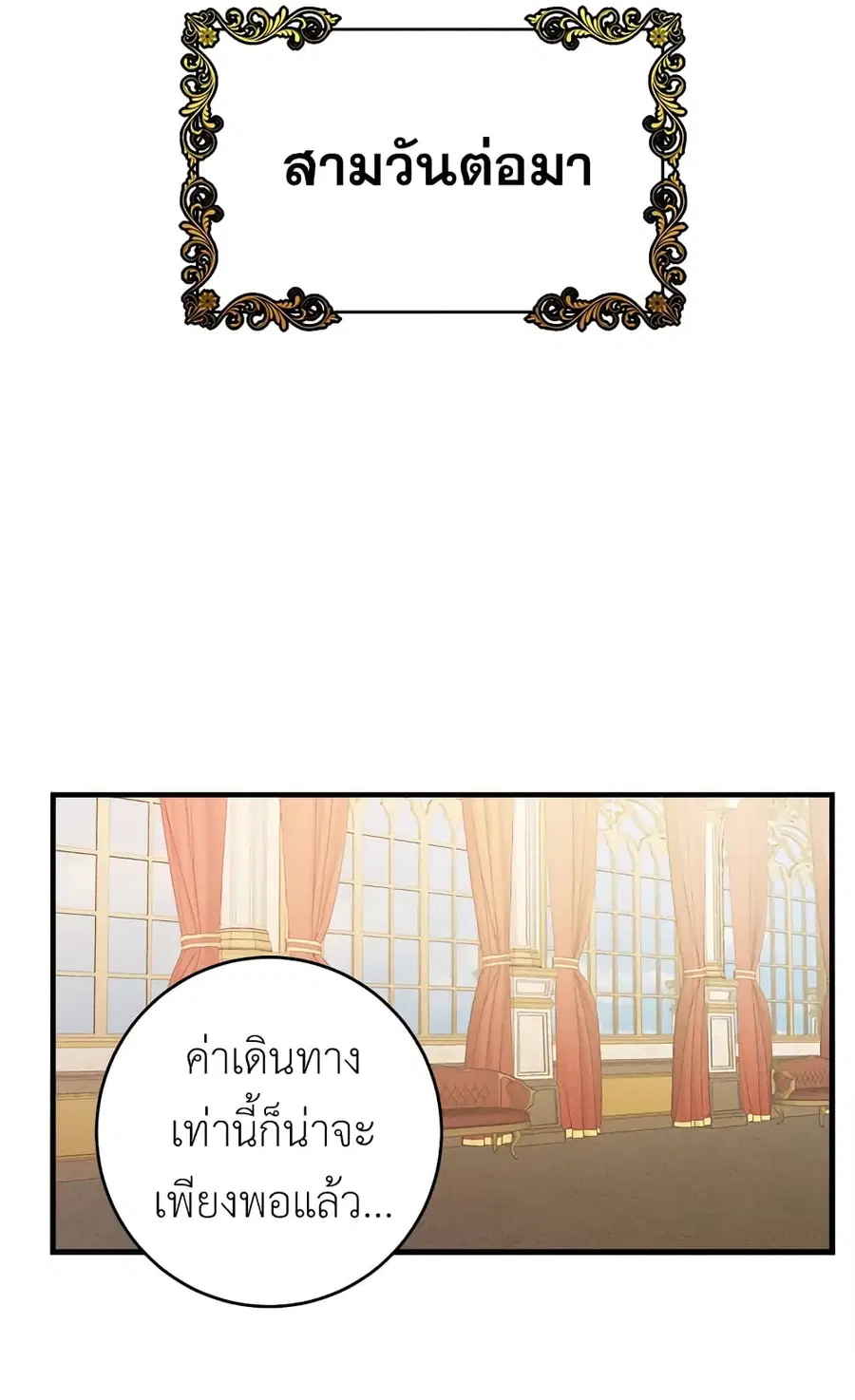The Young Lady Is a Royal Chef ตอนที่ 35 หน้า 19