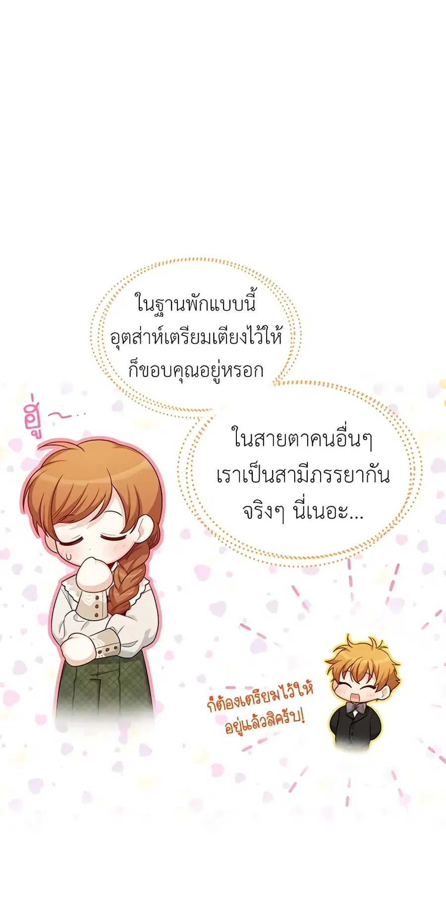 The Soulless Duchess ตอนที่ 81 หน้า 47