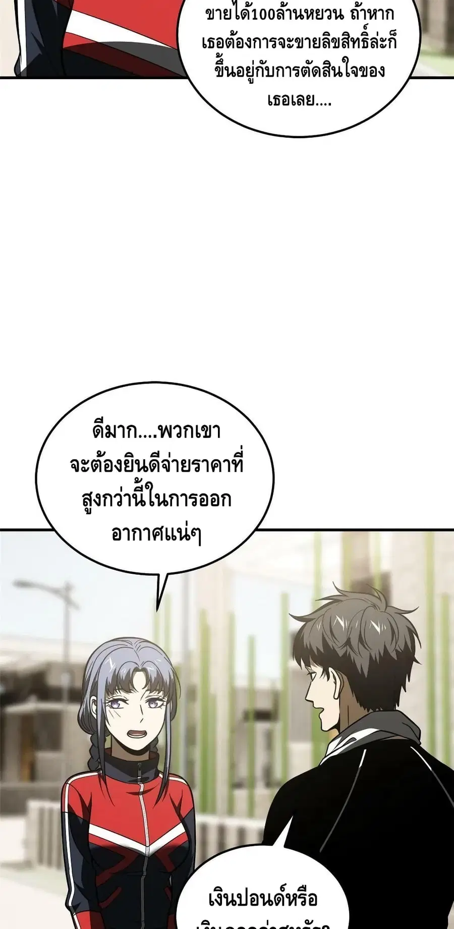 Global Martial Arts ตอนที่ 185 หน้า 20