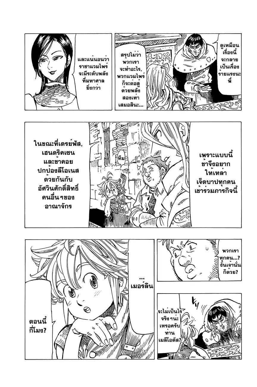 Nanatsu no Taizai ตอนที่ 112.5 หน้า 15