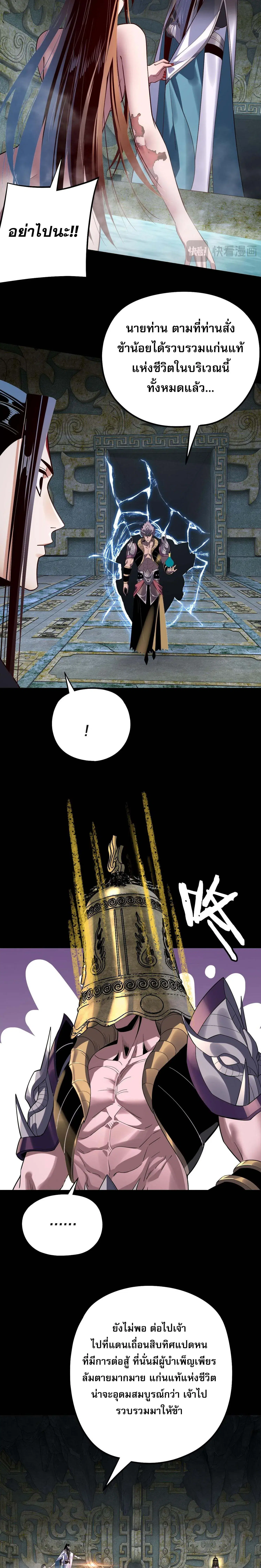 Villain is here ตอนที่ 218 หน้า 14
