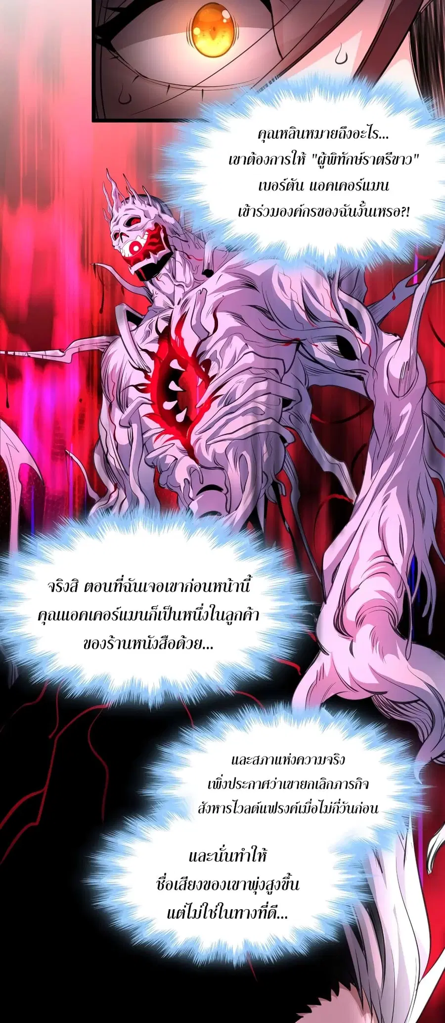 I’m Really Not the Evil God’s Lackey ตอนที่ 92 หน้า 31