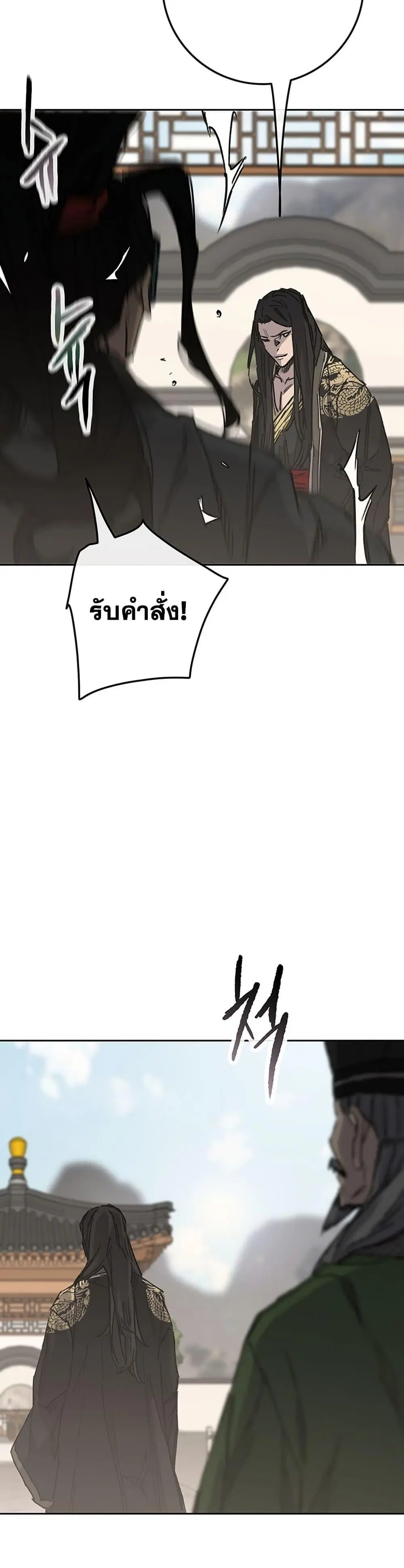 The Undefeatable Swordsman ตอนที่ 257 หน้า 12