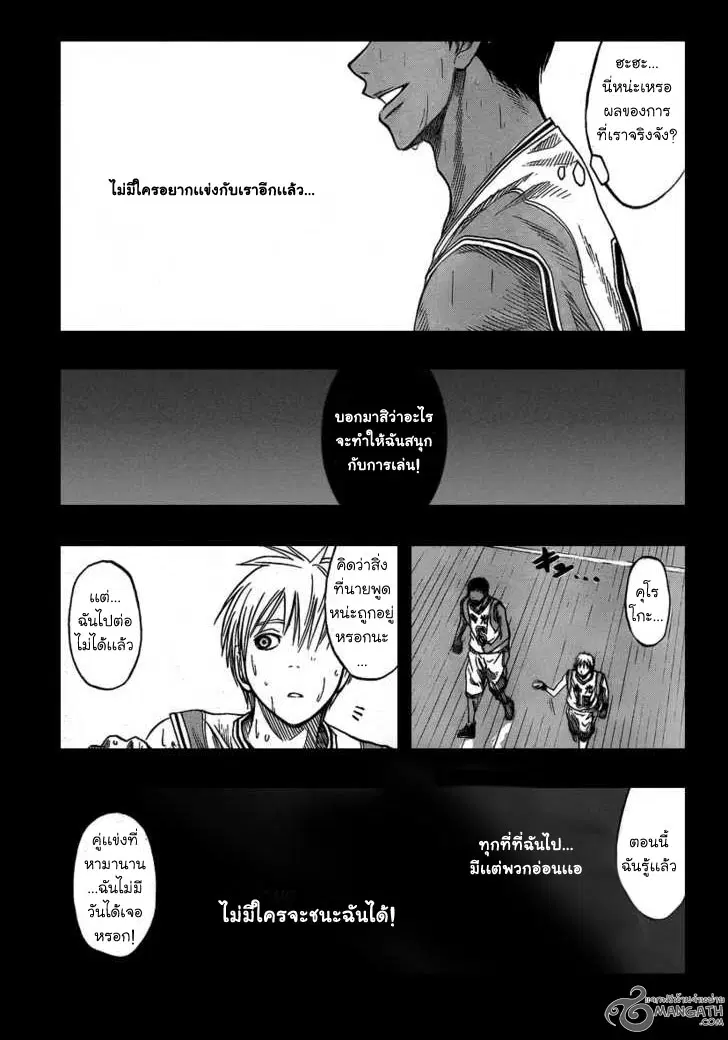 Kuroko no Basuke ตอนที่ 41 หน้า 15