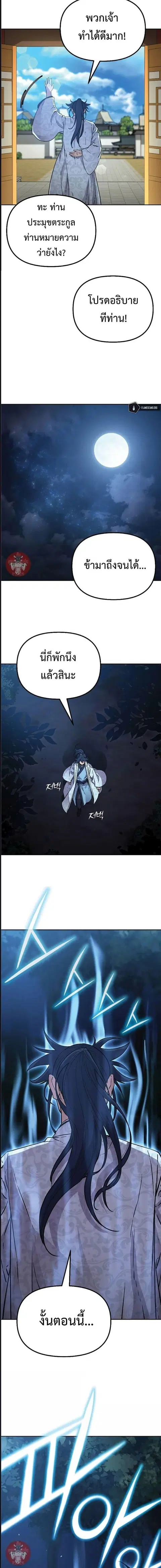 The Reborn Ranker Chronicles ตอนที่ 58 หน้า 13