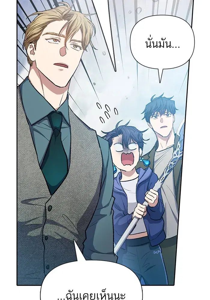 The S-Classes That I Raised (My S-Class Hunters) ตอนที่ 100 หน้า 59