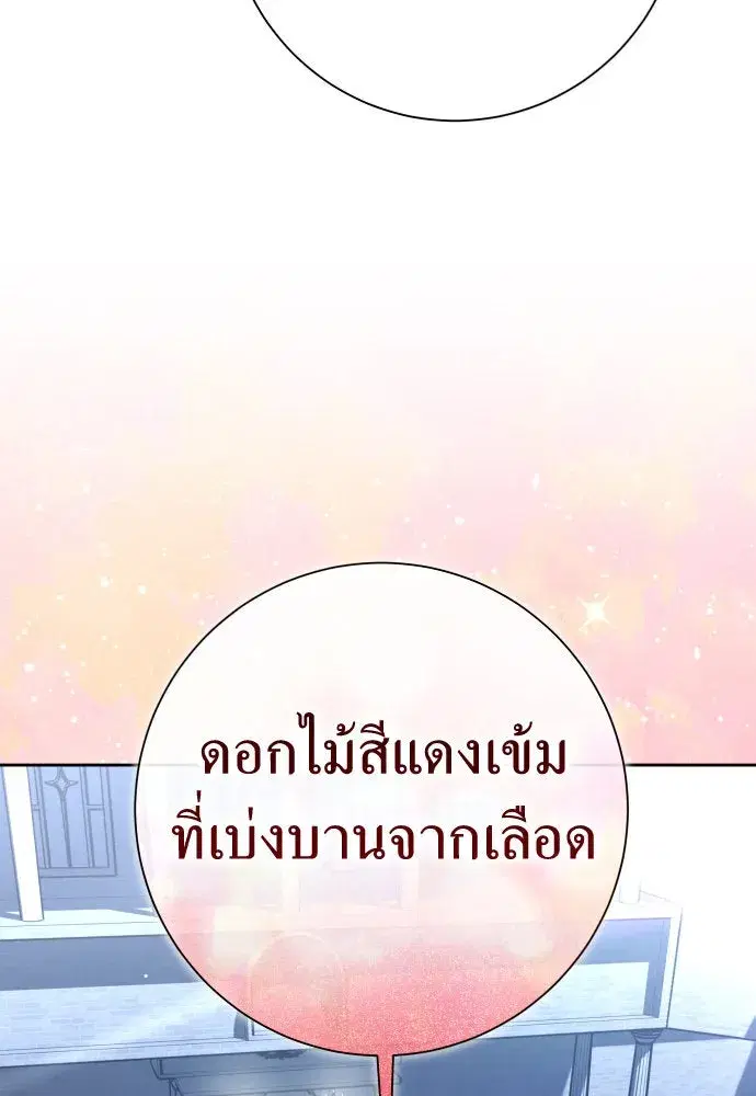 Your Throne ตอนที่ 202 หน้า 22