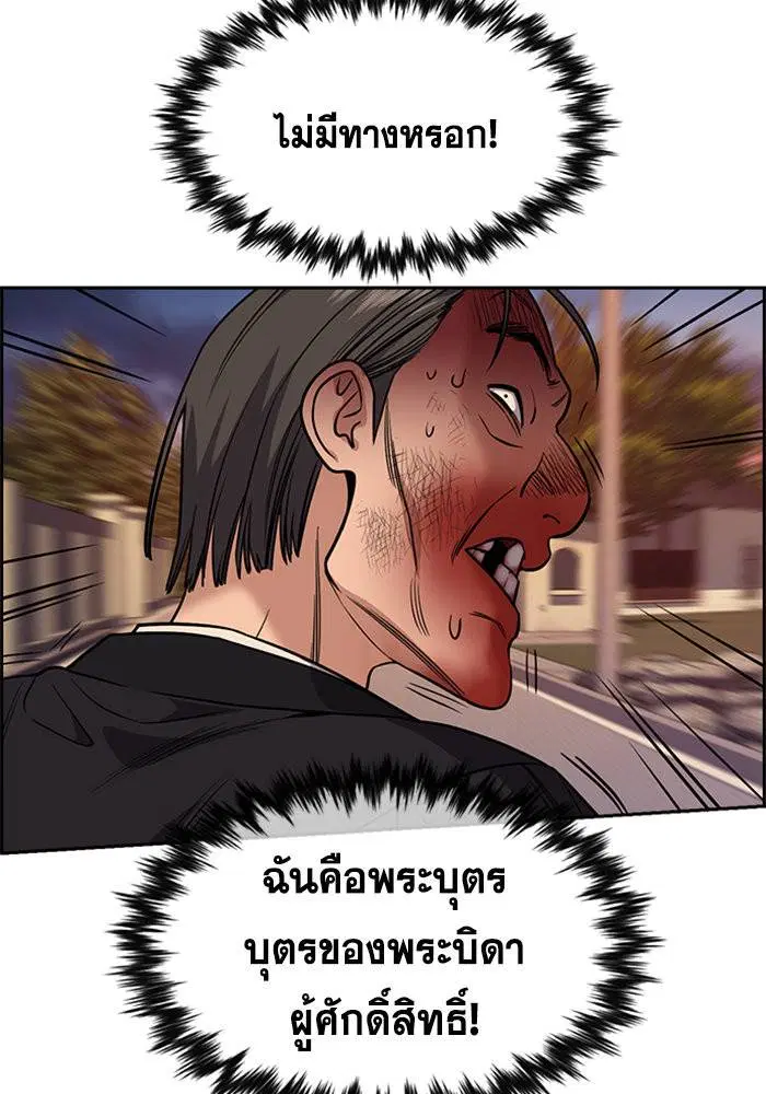 True Education ตอนที่ 108 หน้า 103