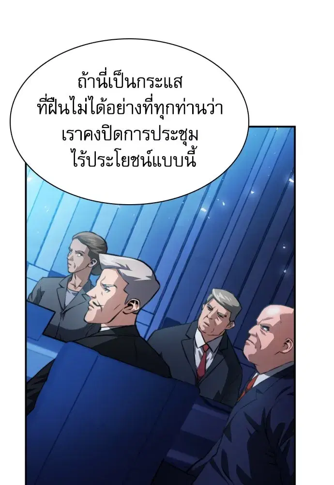 Seoul Station Druid ตอนที่ 178 หน้า 58