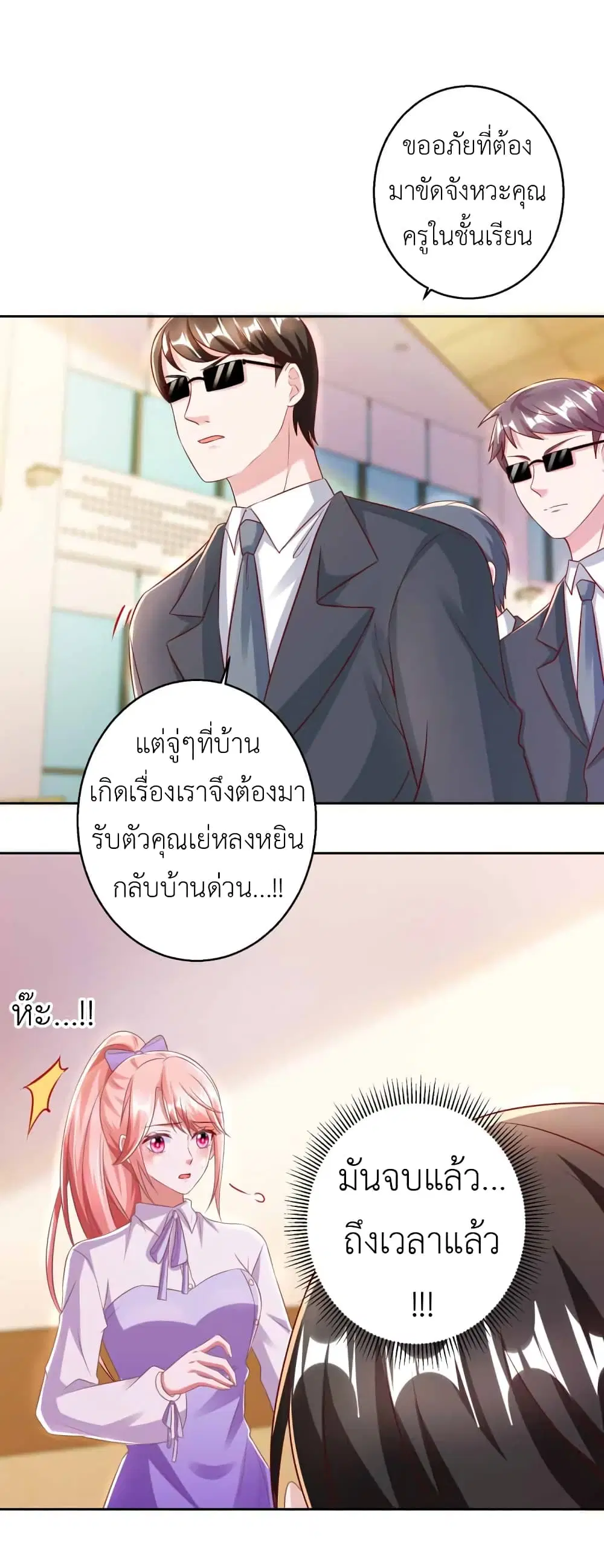 The Big Guy calls me Little Ancestor ตอนที่ 18 หน้า 13